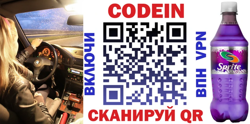 Кодеин напиток Lean (лин)  Калачинск 